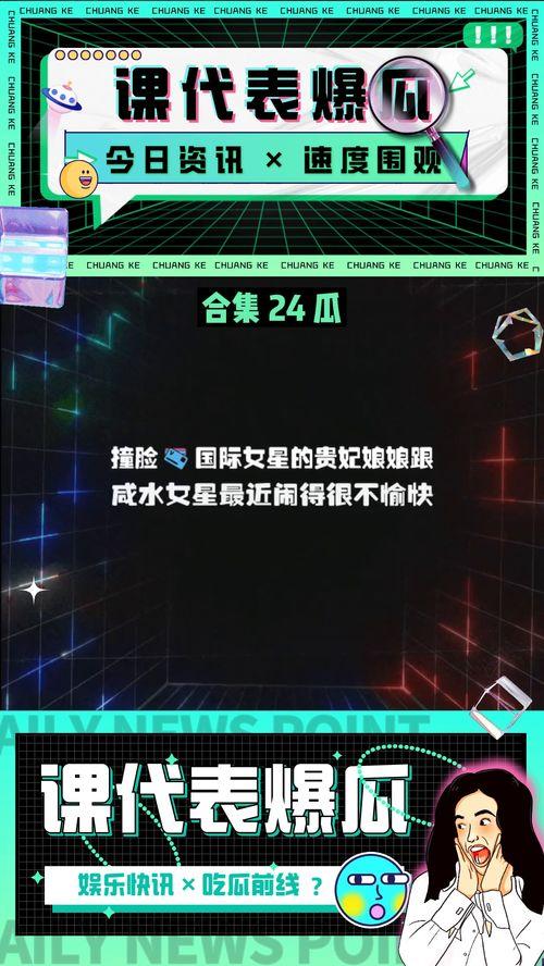 娱乐吃瓜 八卦图,明星幕后故事大起底