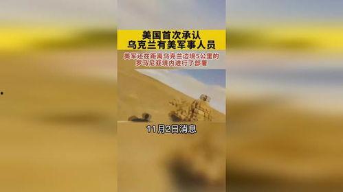 乌克兰热点爆料新闻最新